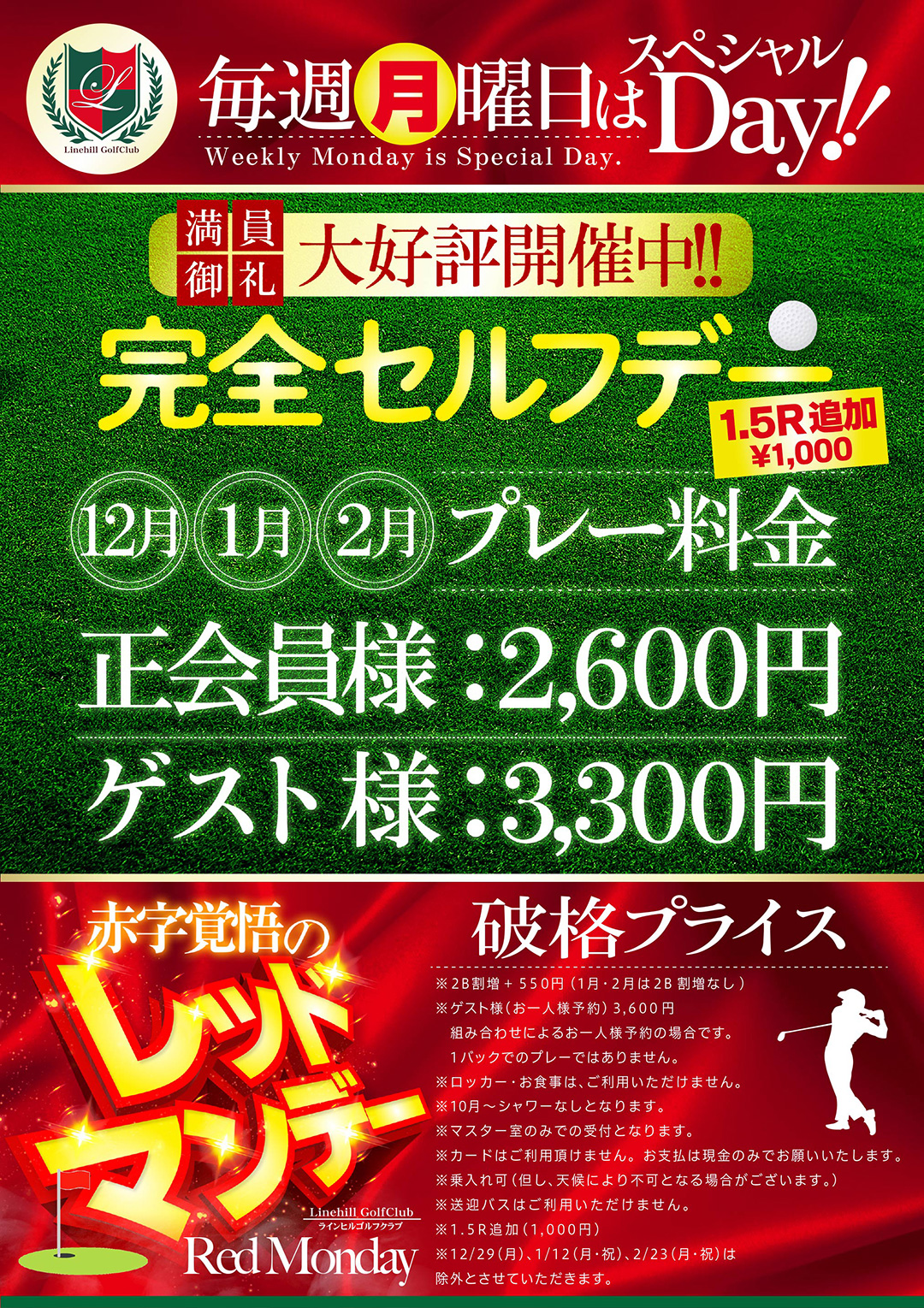 レッドマンデー早朝