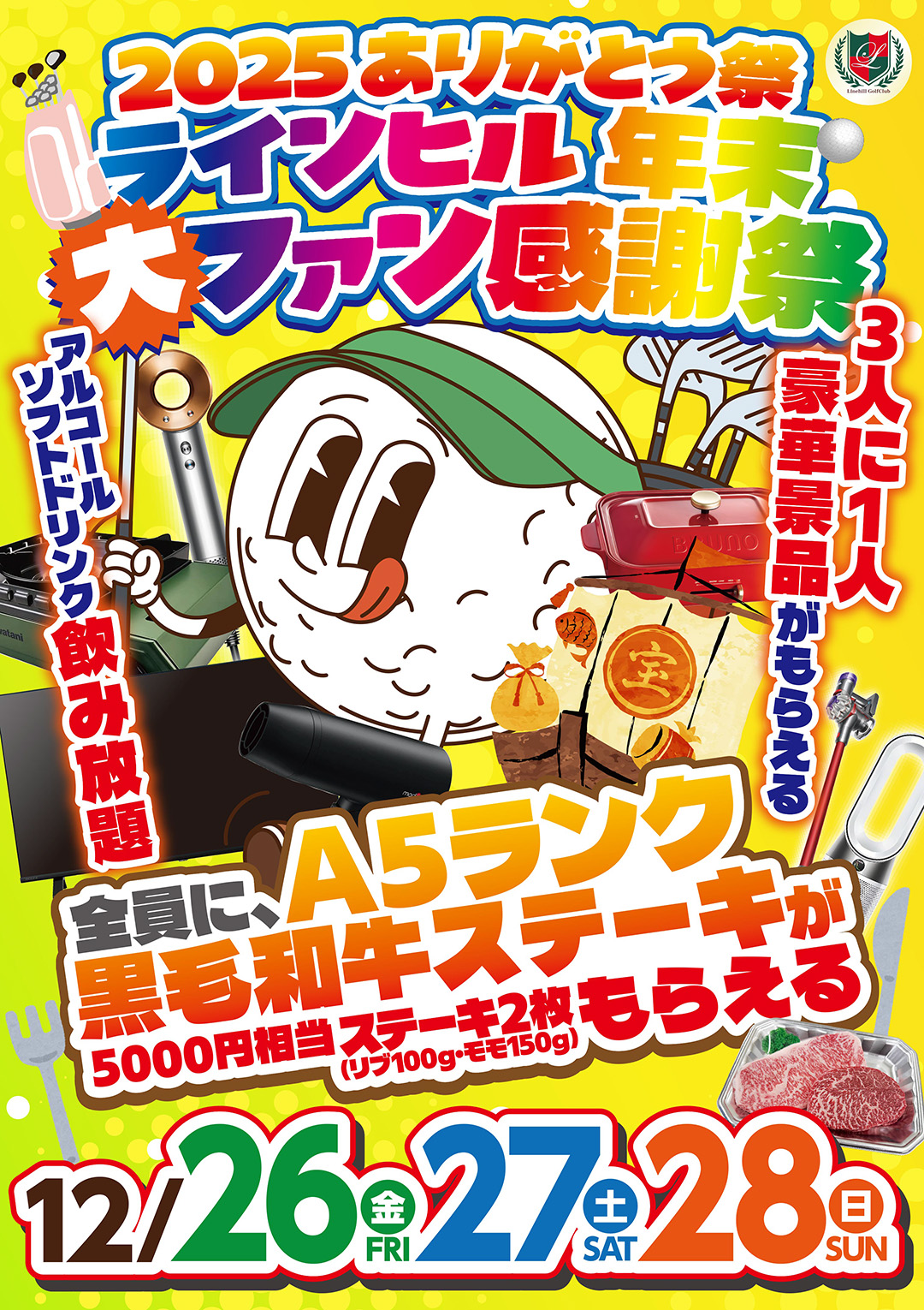 大ファン感謝祭