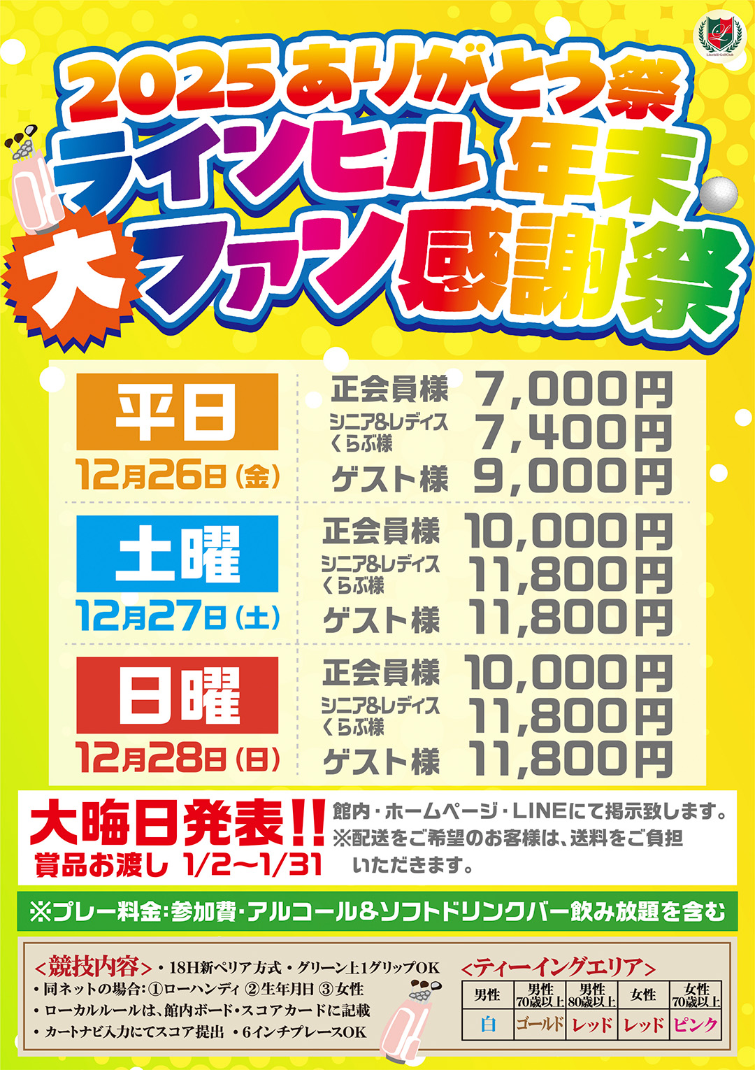 大ファン感謝祭3