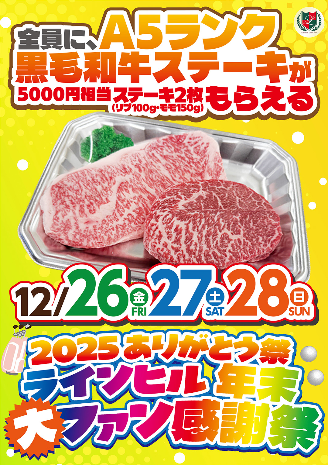 大ファン感謝祭2