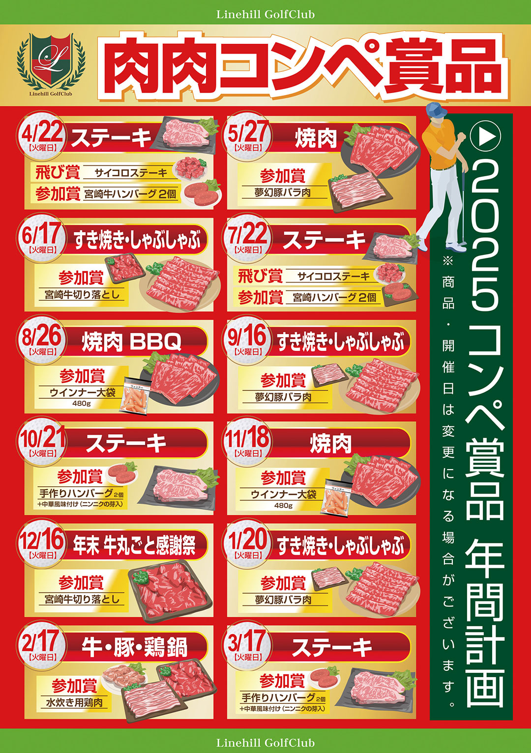 肉肉コンペ年間予定