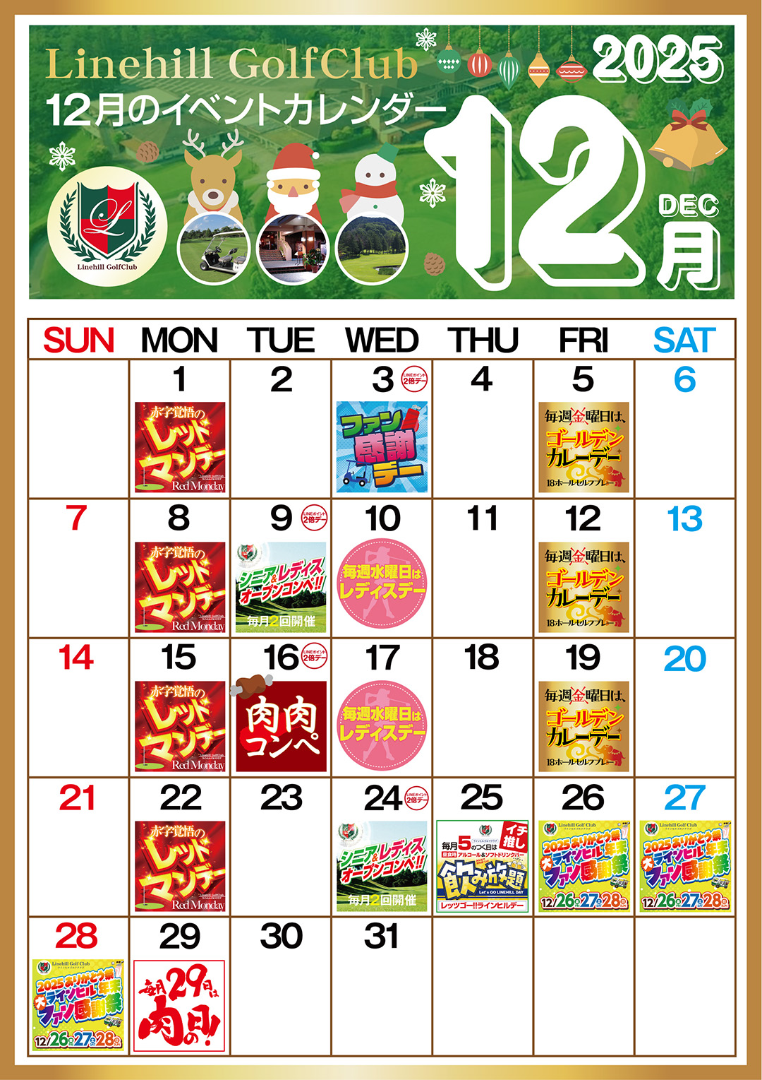 12月カレンダー