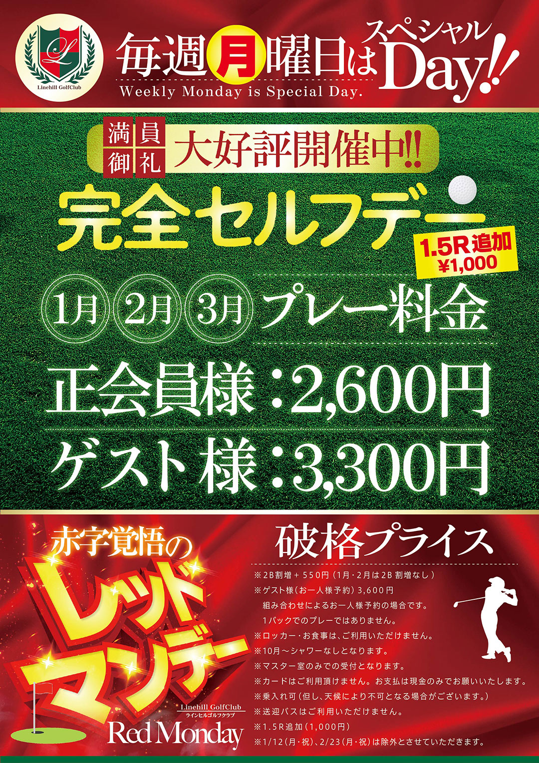 レッドマンデー早朝