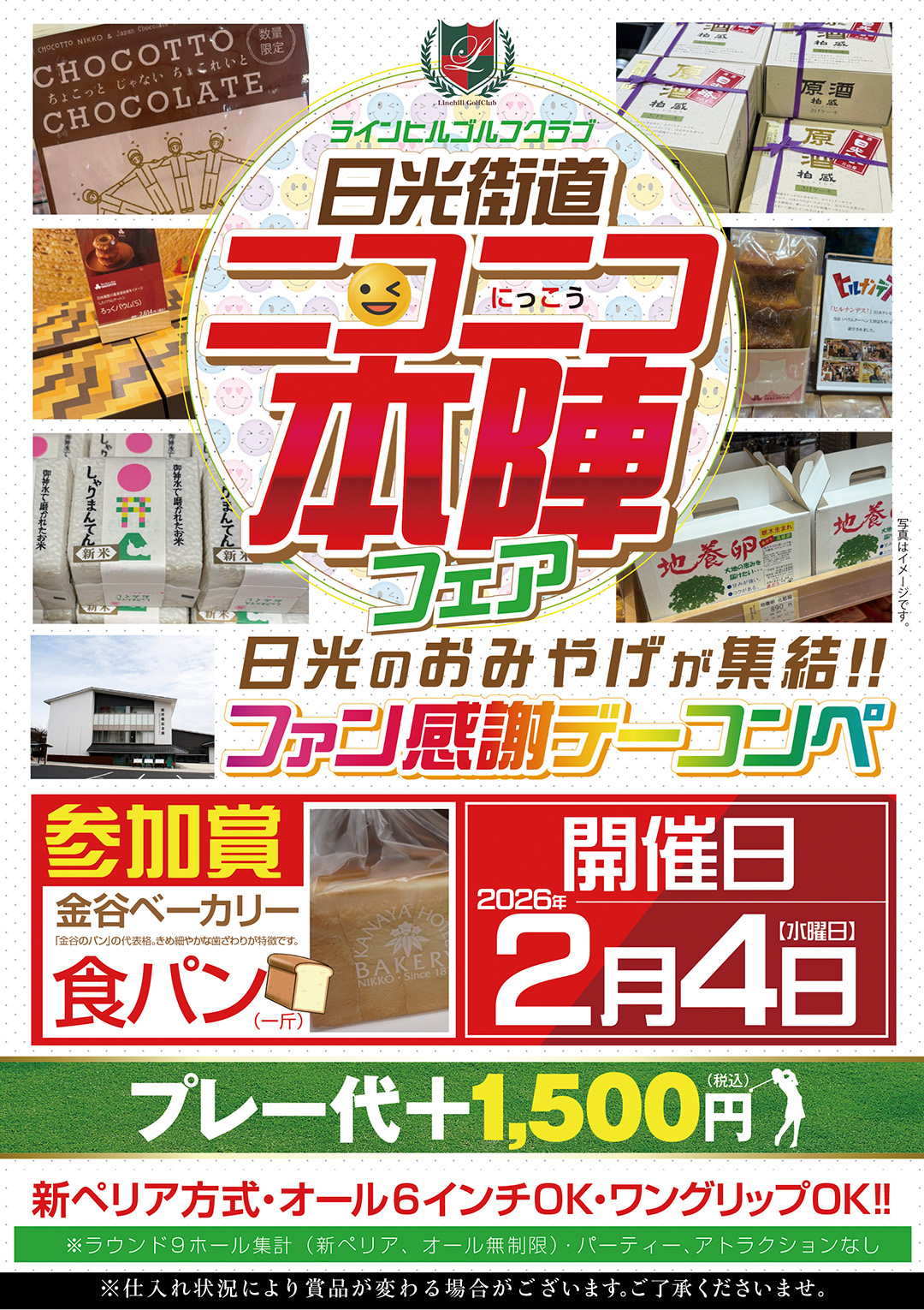 ファン感謝 ニコニコ本陣フェア