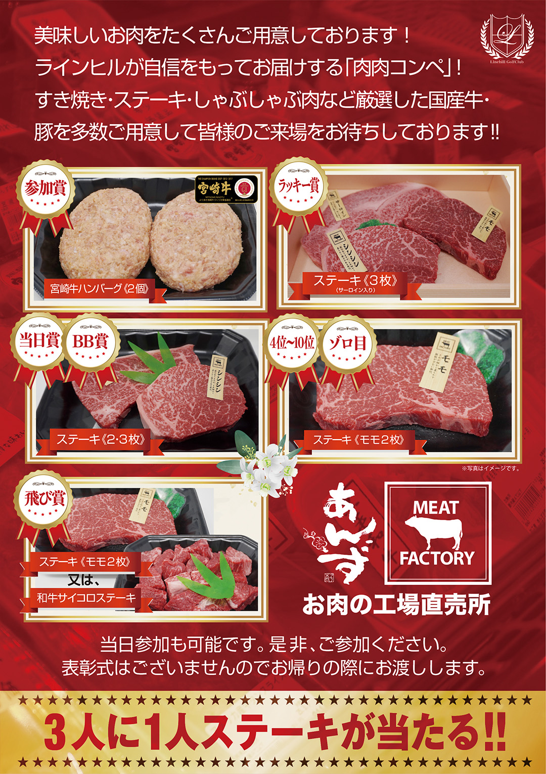 肉肉コンペ賞品