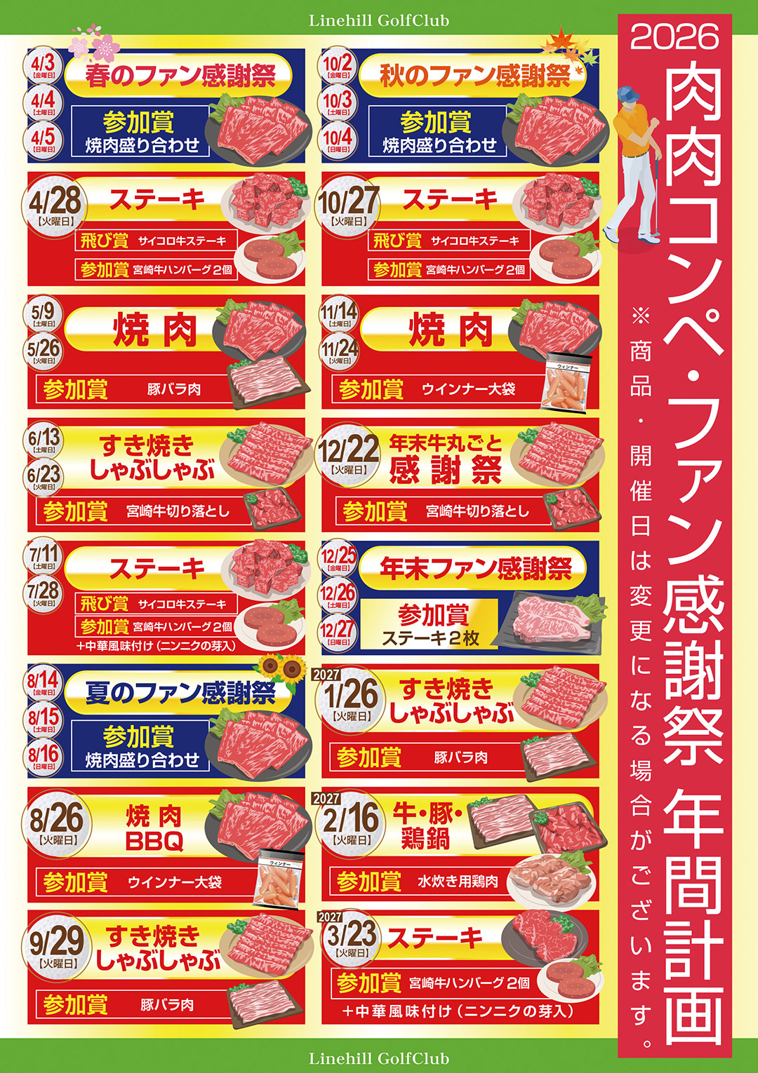 肉肉コンペ・ファン感謝祭年間計画