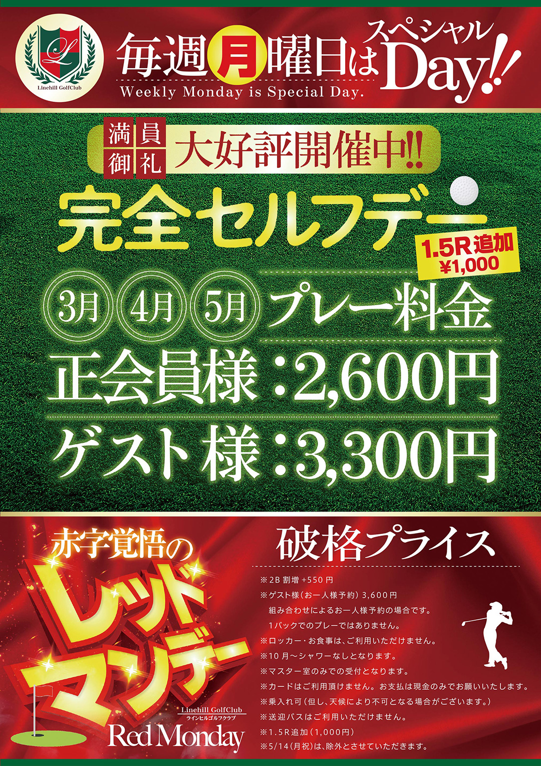 レッドマンデー早朝