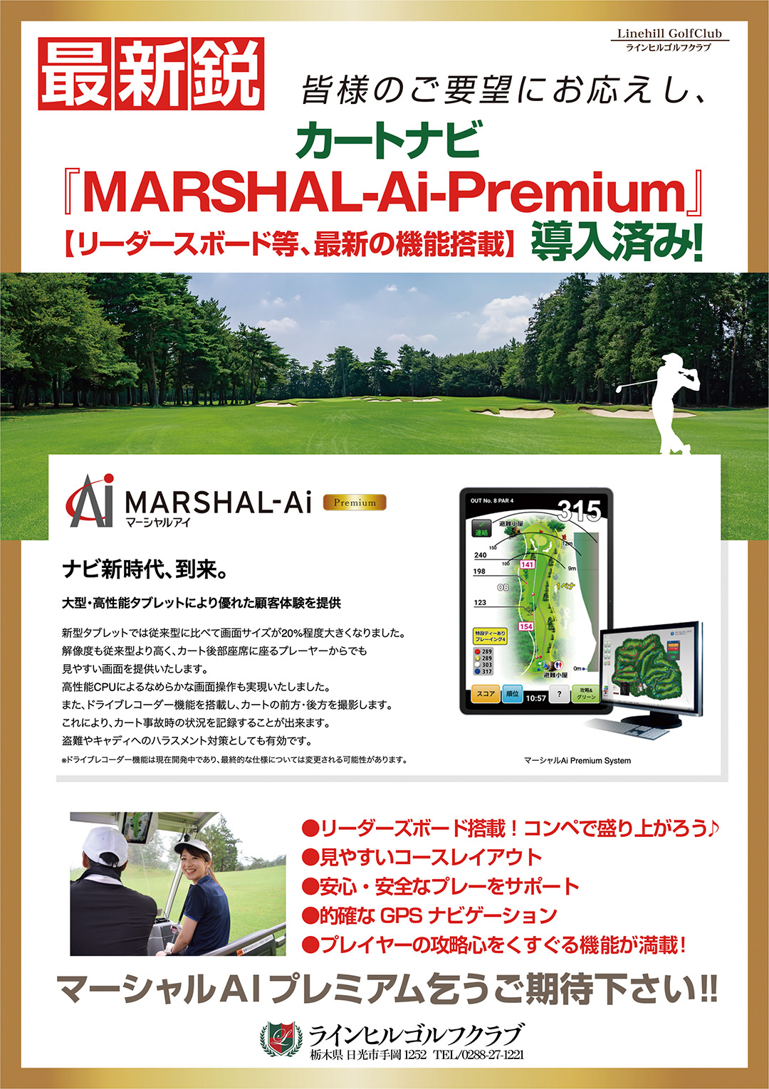 最新鋭 カートナビシステム導入済み！