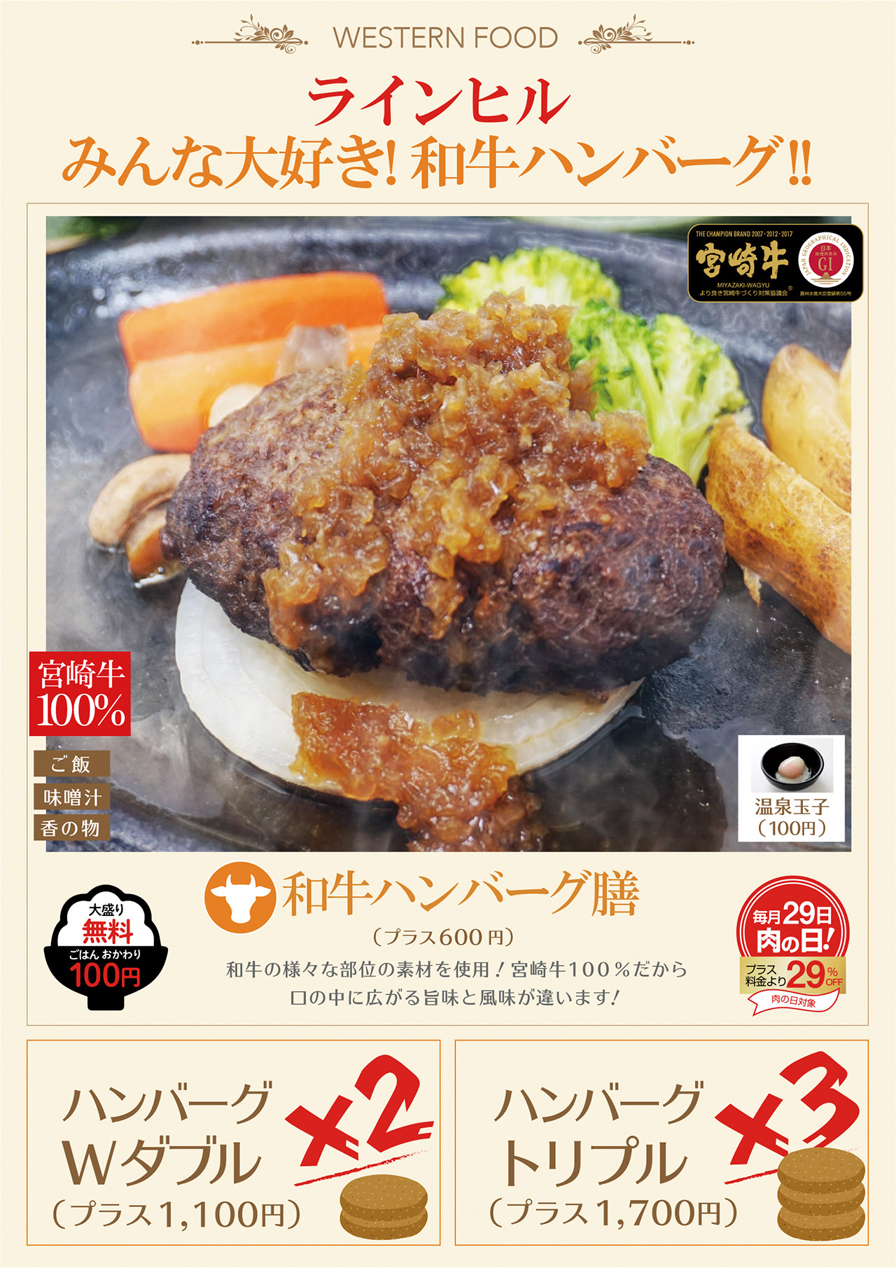 ハンバーグデカ盛り