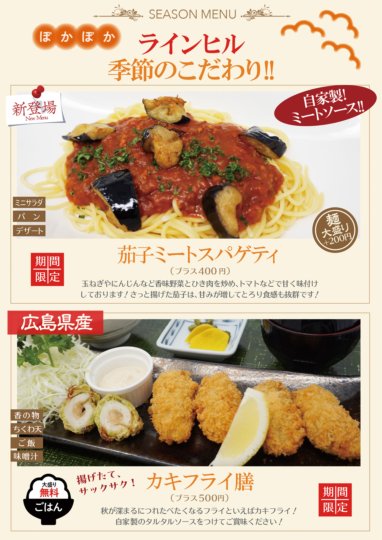 パスタ・カキフライ